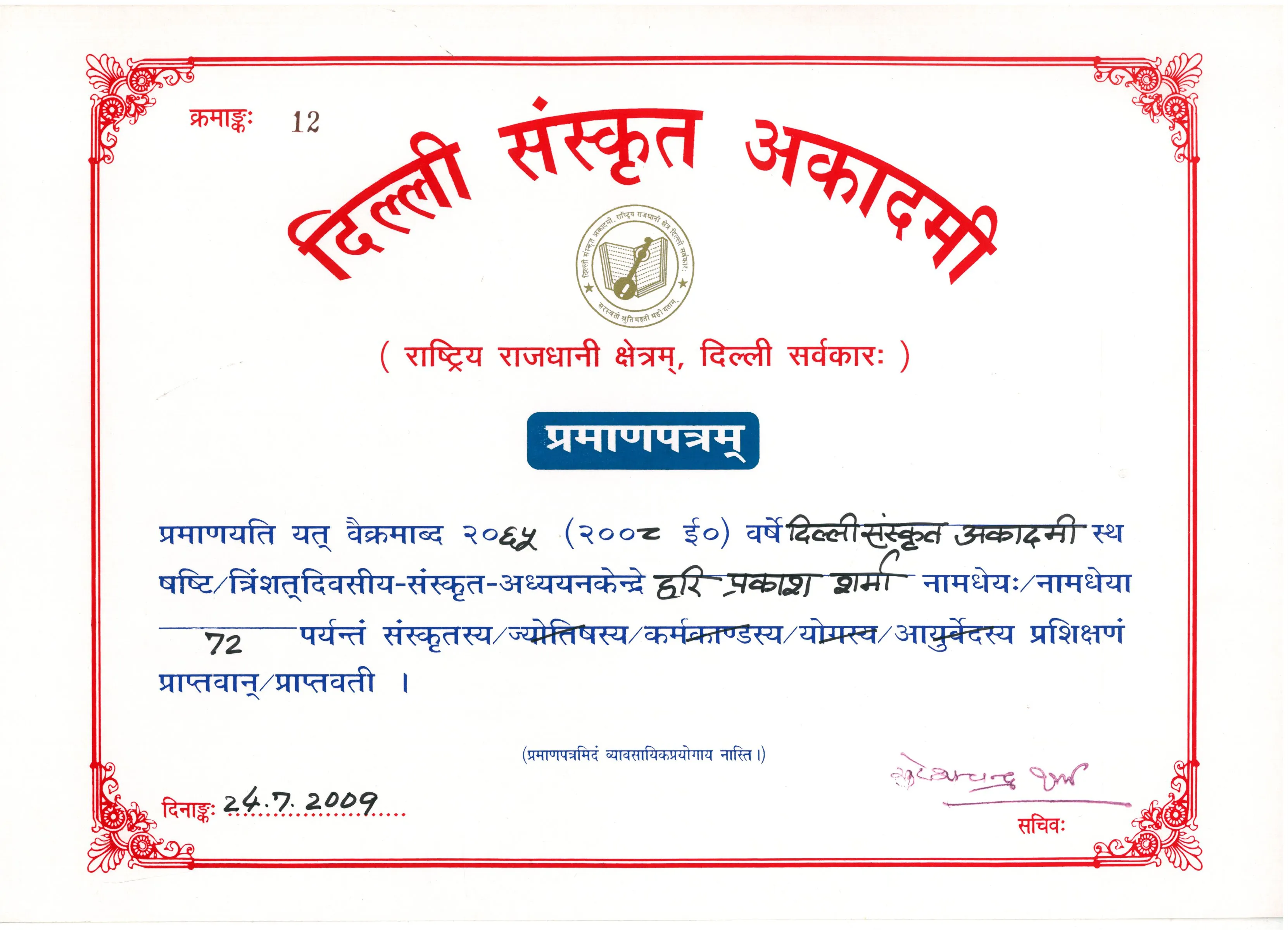 Certificate. Sanskrit proficiency, Sanskrit Academy · 2008